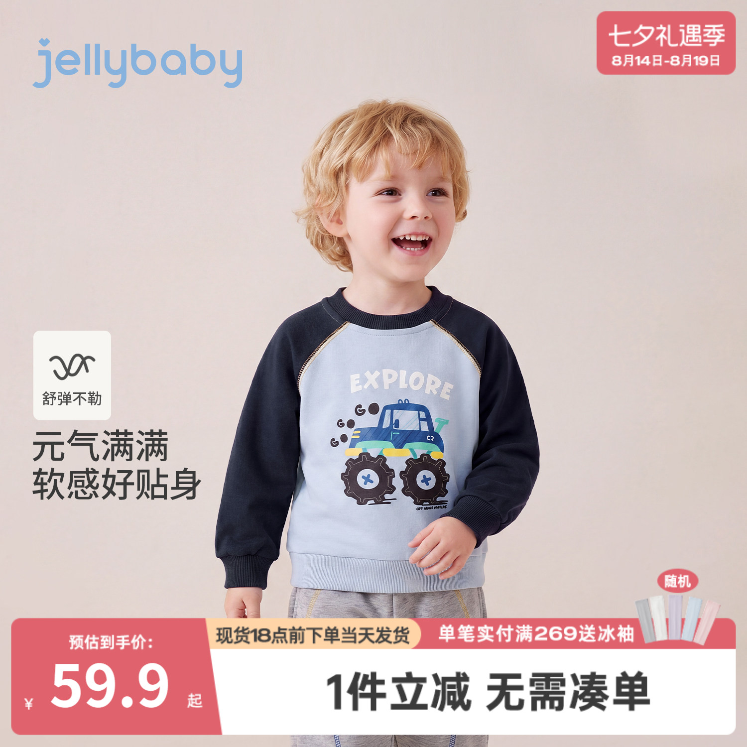 jellybaby男童卫衣2026秋季撞色儿童套头衫小童衣服宝宝秋装上衣