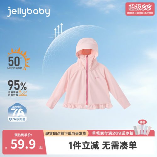 杰里贝比女童防晒服夏季儿童凉感速干宝宝衣服薄款带帽女小童外套