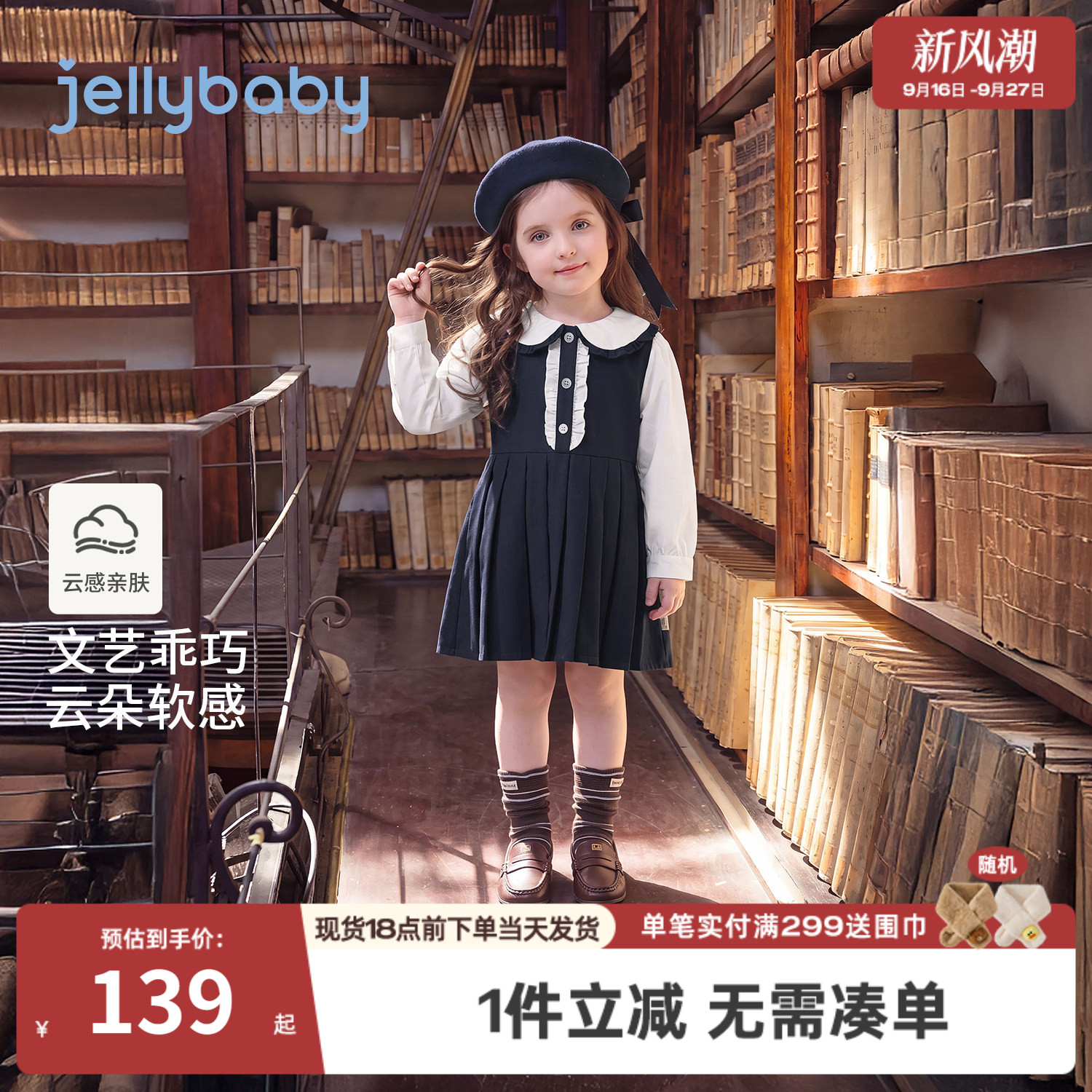 jellybaby女童连衣裙秋季新款学院风儿童娃娃领小童裙子宝宝秋装