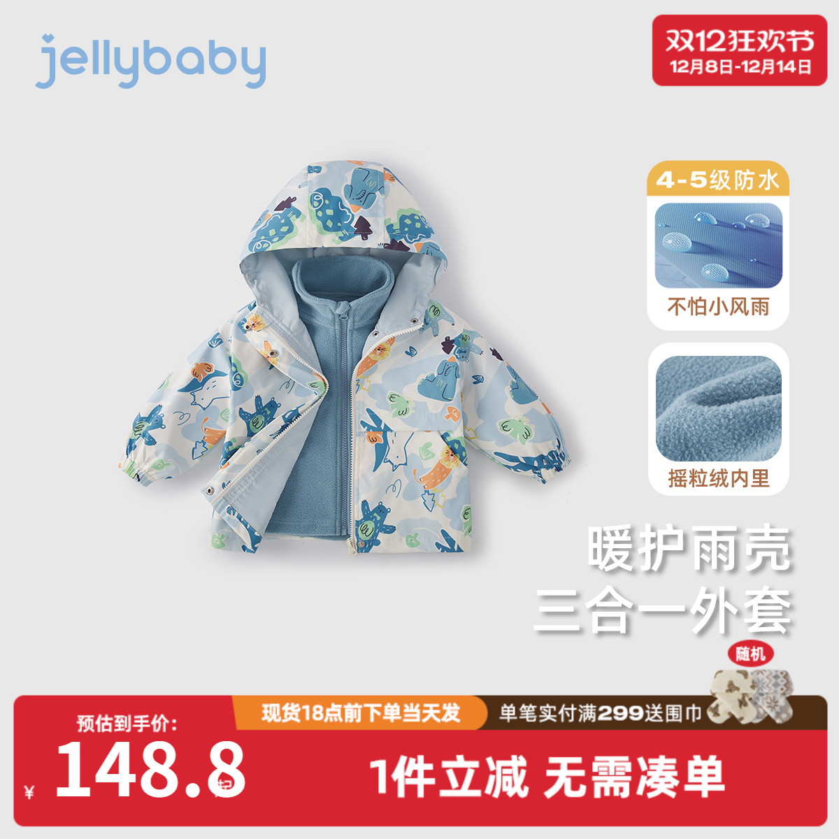 男童秋冬外套一衣三穿上衣三防远红外宝宝冬装开衫儿童摇粒绒衣服