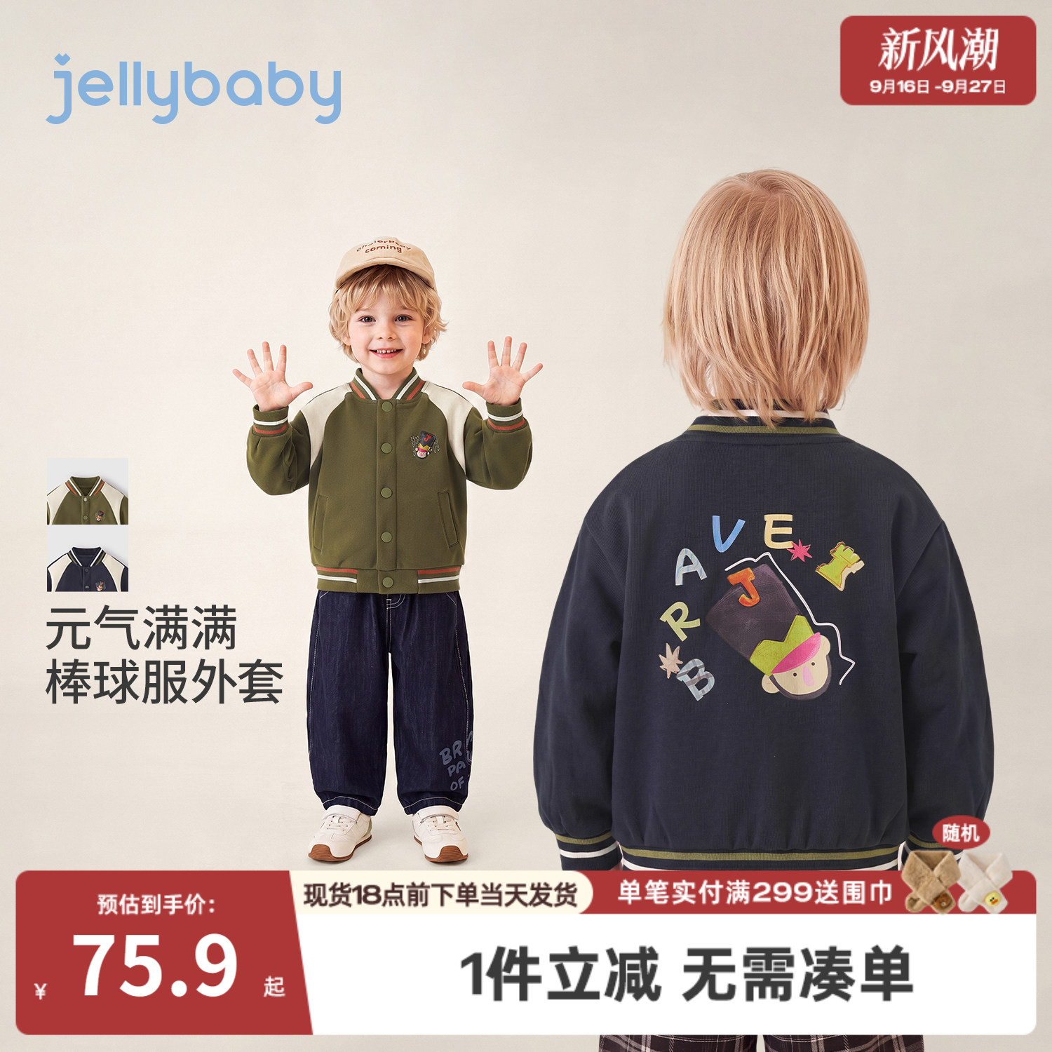 jellybaby男童棒球服秋季儿童外套印花宝宝秋装2026新款小童衣服