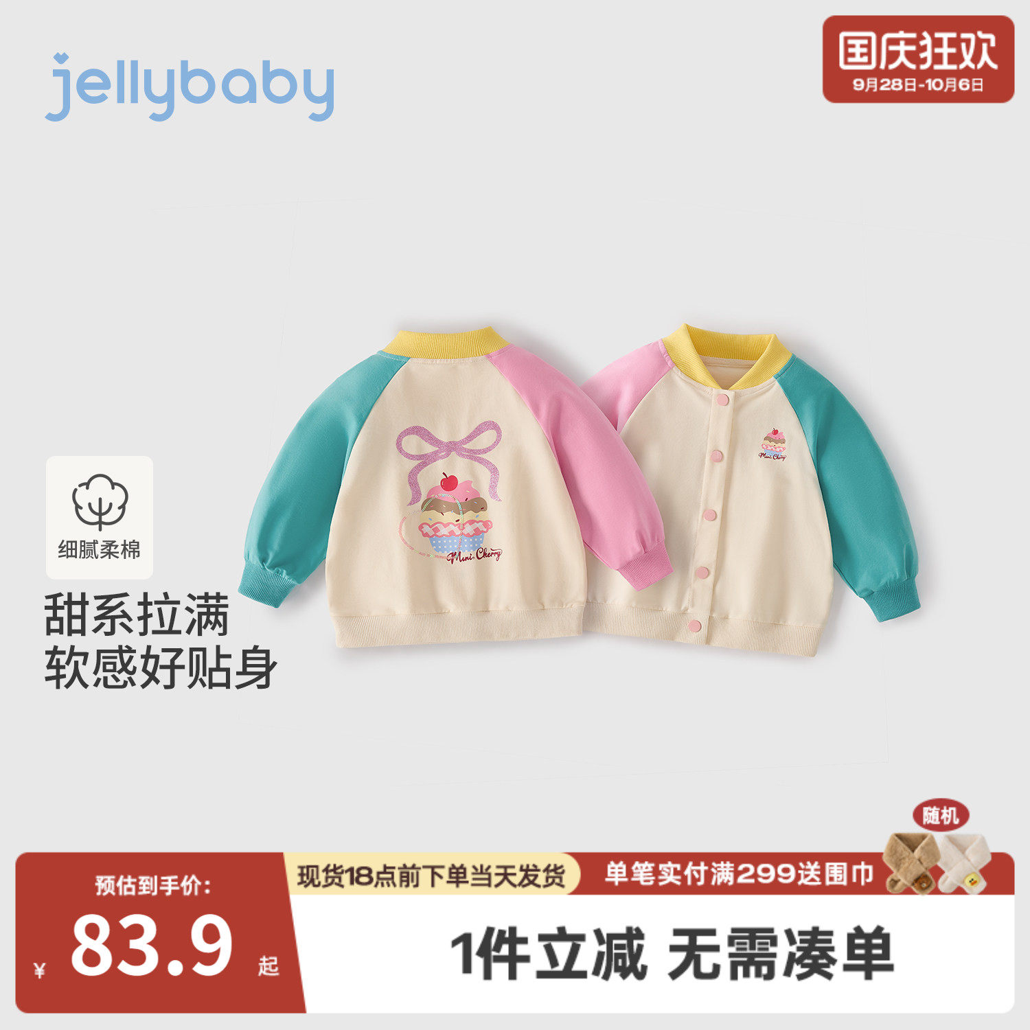 杰里贝比女童外套2026秋季新款儿童棒球服宝宝秋装女小童长袖上衣