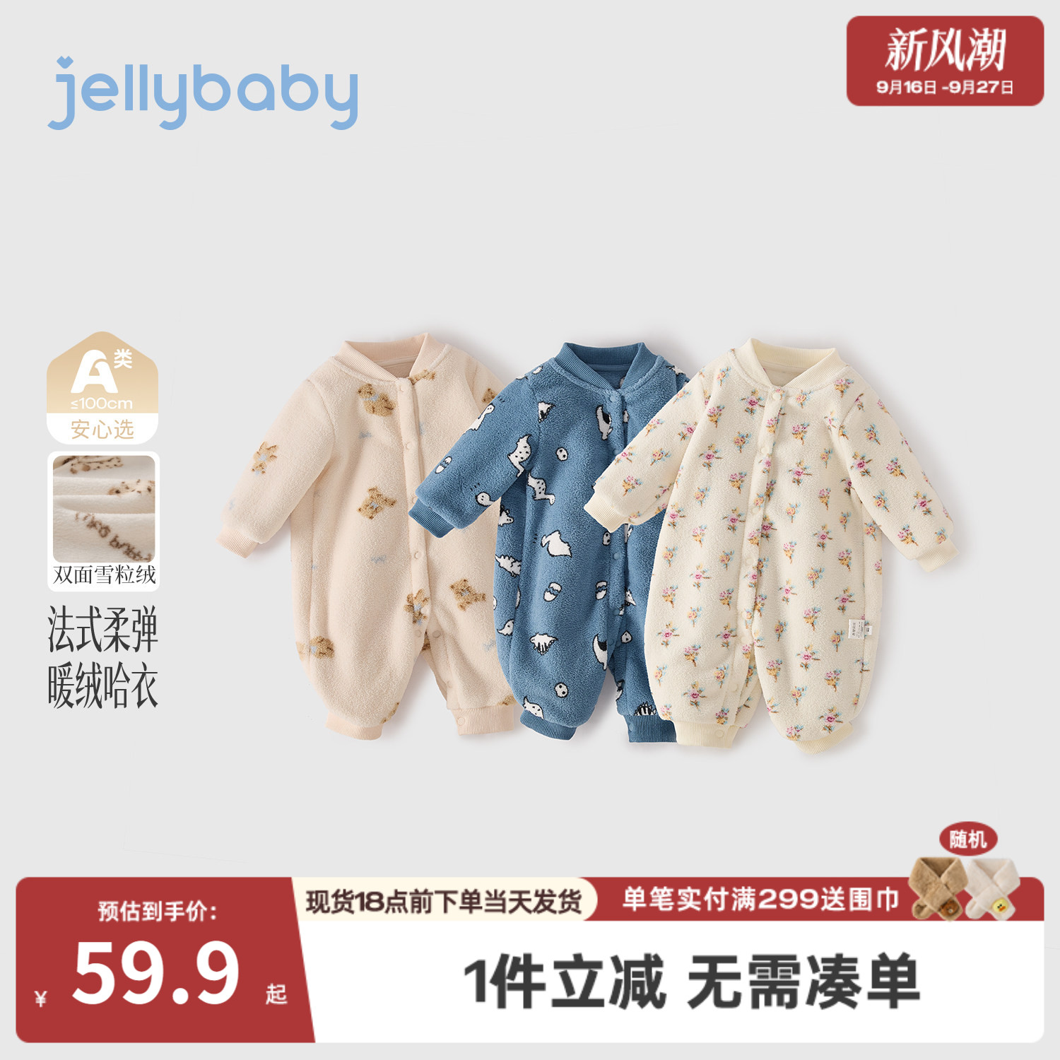 jellybaby婴儿连体衣秋季新款小月龄哈衣新生儿毛绒爬服宝宝衣服