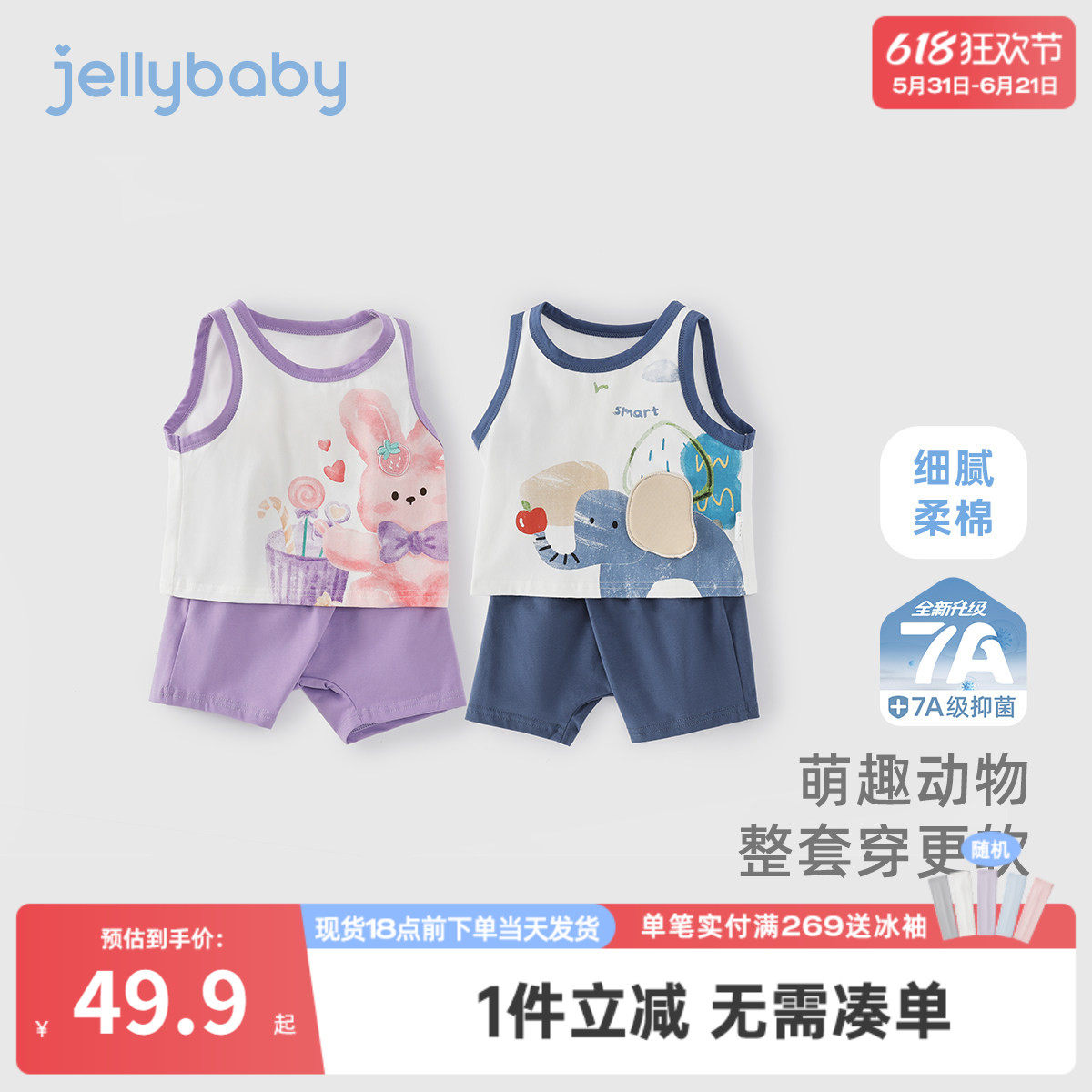 [7A抗菌]儿童夏季套装小女孩幼童背心短裤男童萌趣两件套宝宝夏装