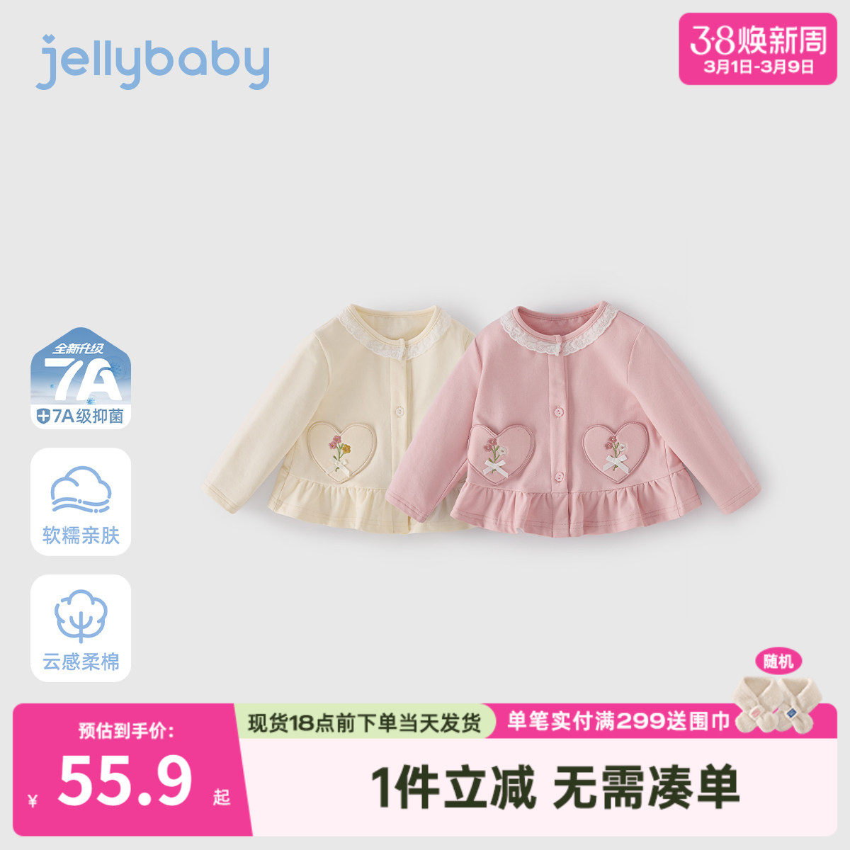 儿童春款外套女宝宝春秋衣服小童春季爱心小开衫三岁女童春装洋气