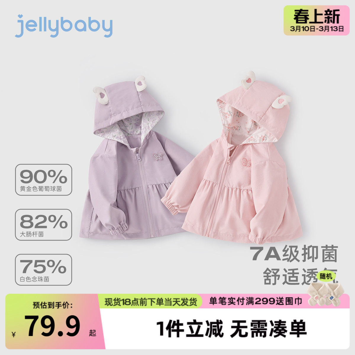 [7A抗菌]女童外套小童春季可爱连帽开衫宝宝甜美春装儿童春秋衣服