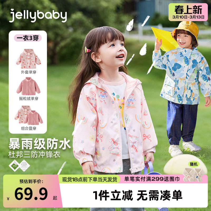 [三防]杰里贝比女童冲锋衣儿童2026新款春装外套宝宝小童男童衣服