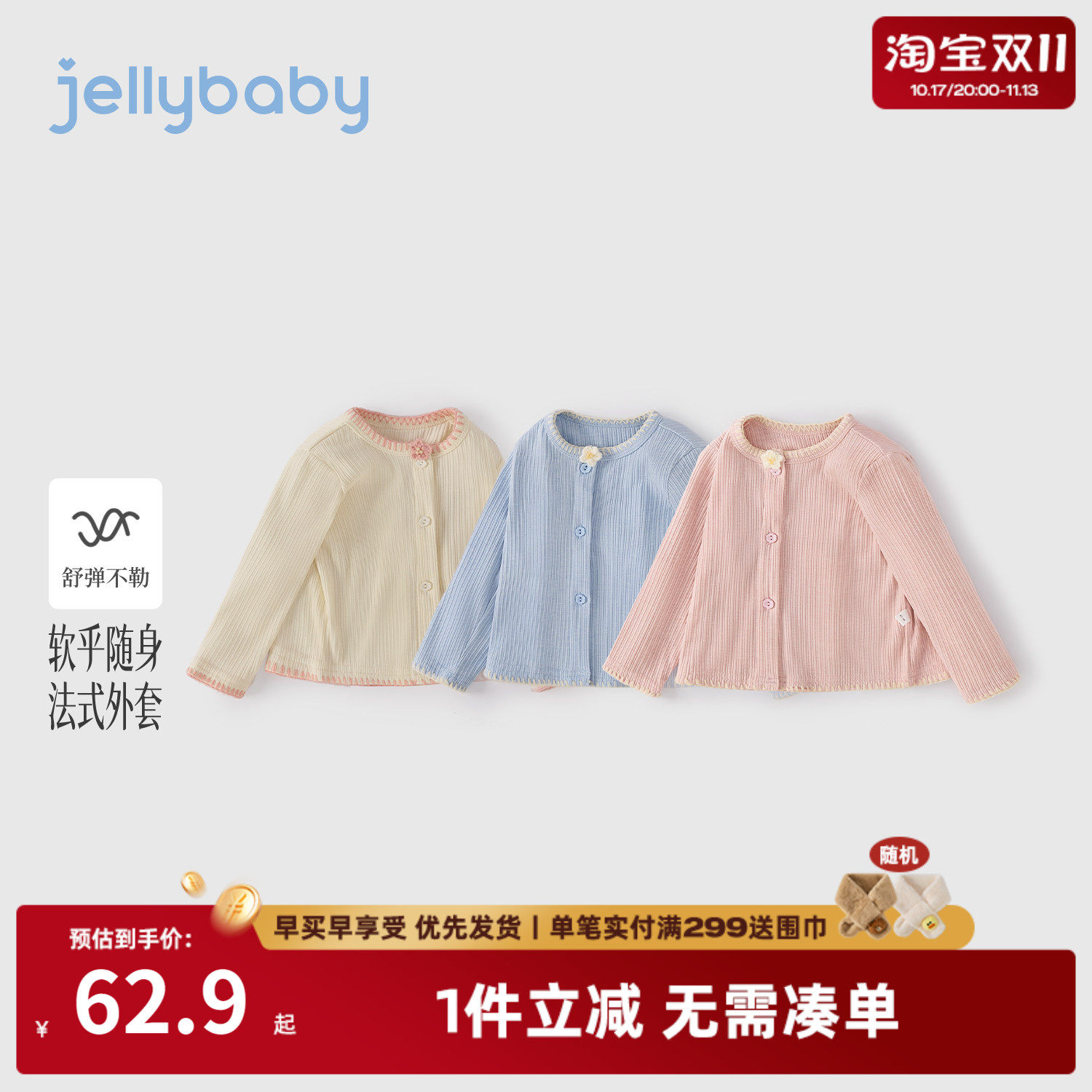 jellybaby女童针织衫法式2026新款儿童外套小童开衫女孩宝宝衣服