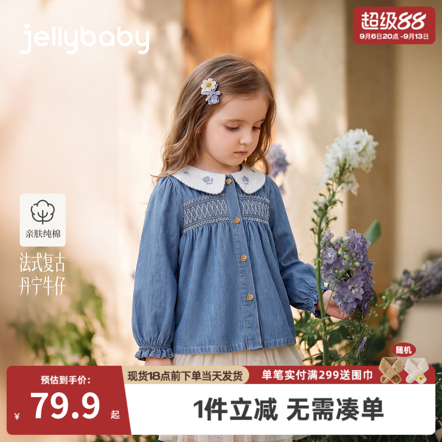 jellybaby儿童牛仔衬衫秋季新款小童纯棉衣服宝宝娃娃领女童上衣