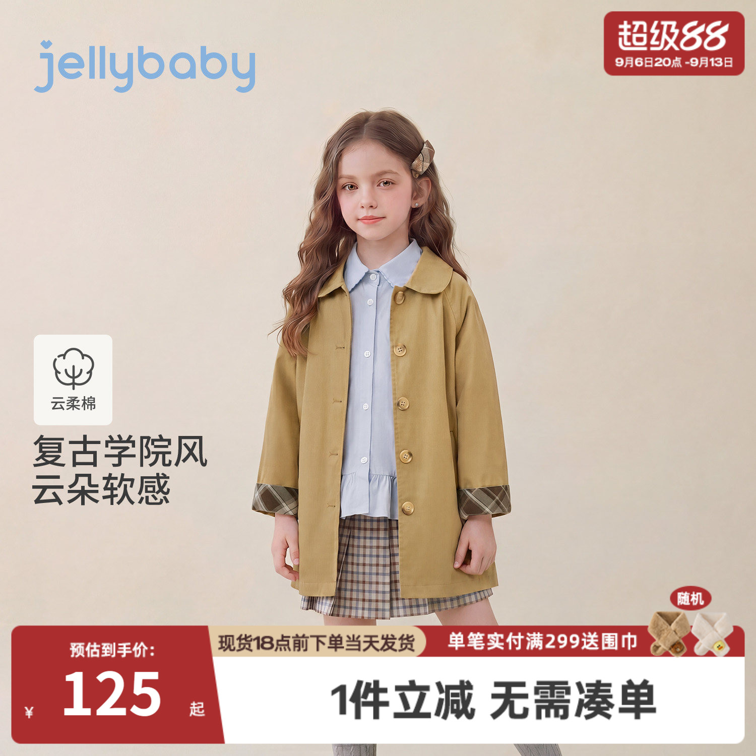 杰里贝比大童风衣纯棉女童外套2026秋季儿童学院风女宝宝秋装上衣