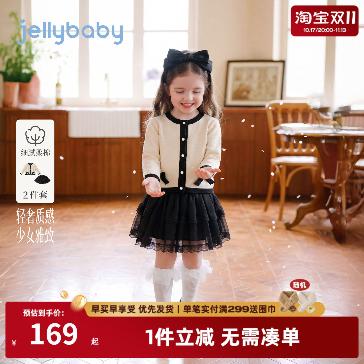 jellybaby女童套装秋季宝宝外套针织衫千金小童网纱裙儿童两件套