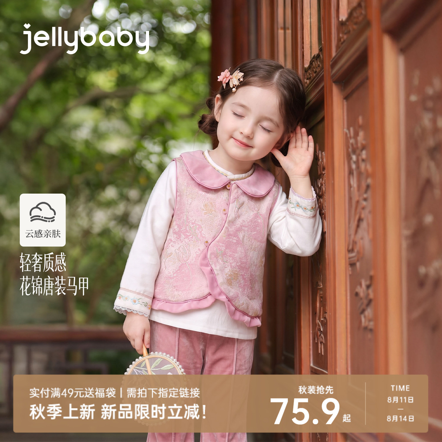 [2026秋季新品]jellybaby女童唐装马甲儿童背心女小童新中式上衣