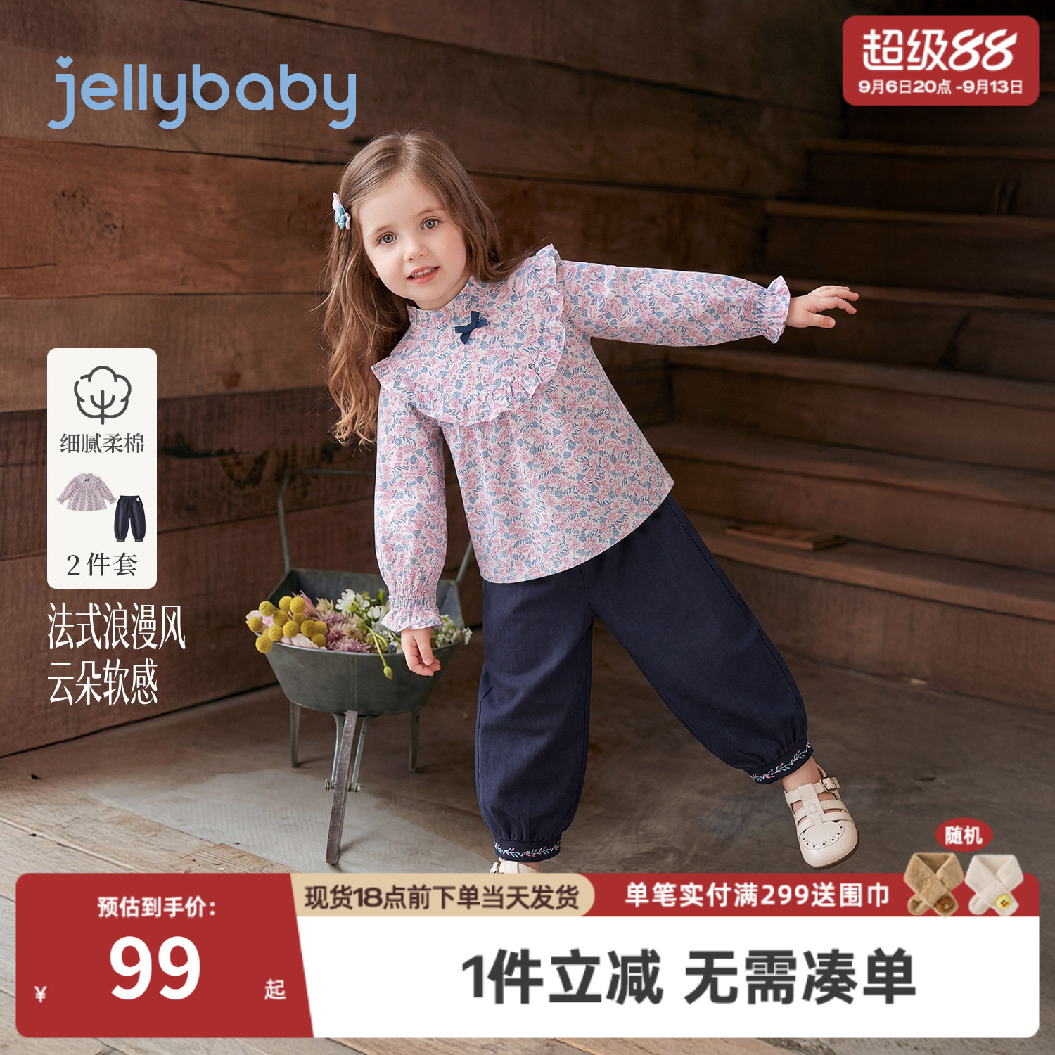 杰里贝比女童套装秋季小童碎花娃娃衫法式儿童束脚裤纯棉宝宝秋装