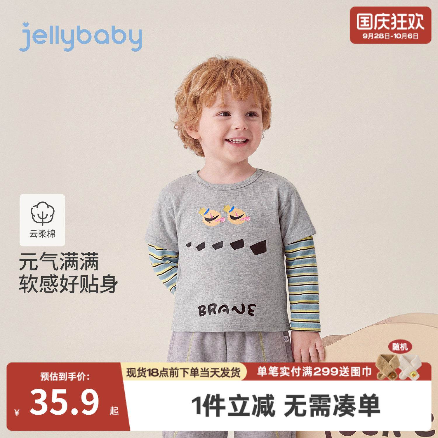 jellybaby男童假两件t恤2026秋季男宝宝条纹儿童长袖印花小童衣服