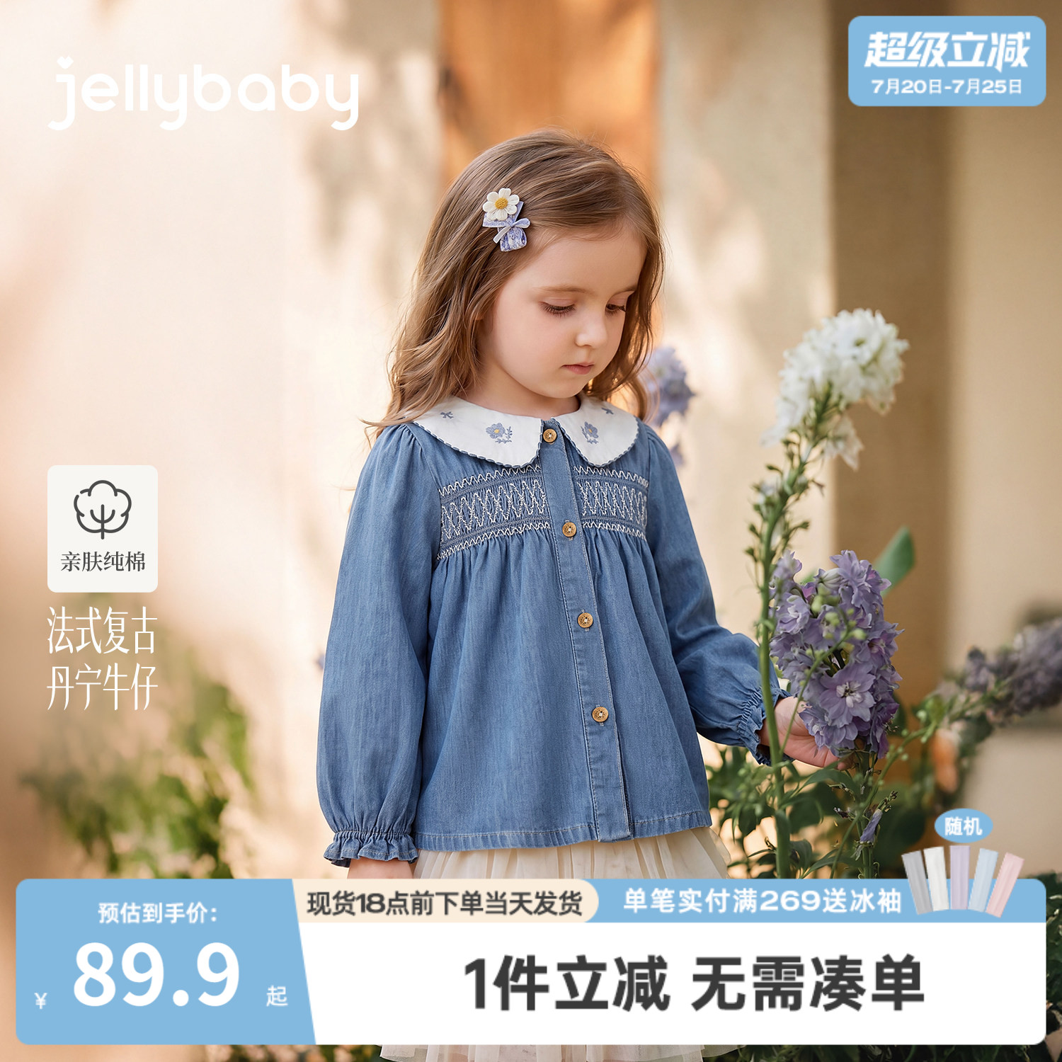 jellybaby儿童牛仔衬衫秋季新款小童纯棉衣服宝宝娃娃领女童上衣