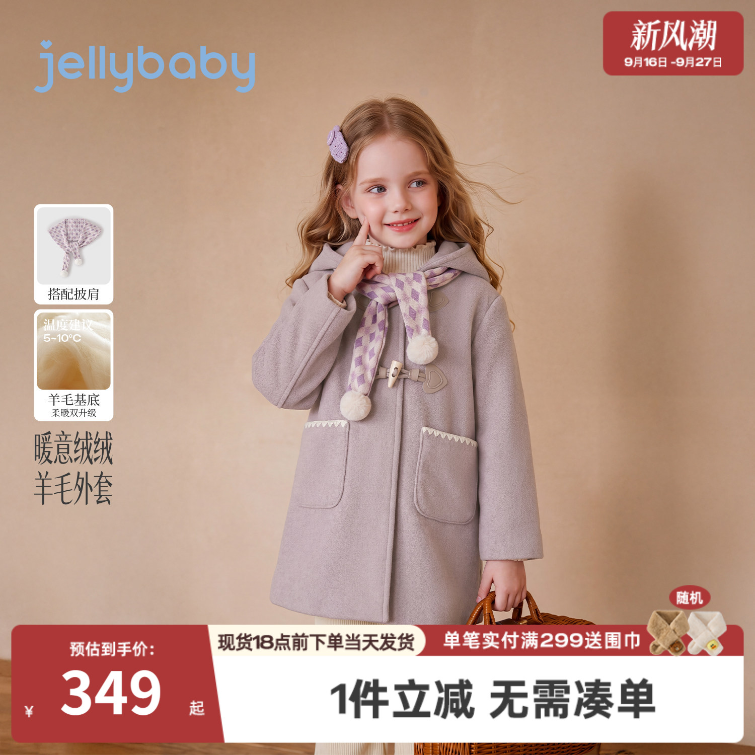 杰里贝比女童连帽外套2026秋季新款宝宝衣服大童厚款秋装儿童大衣