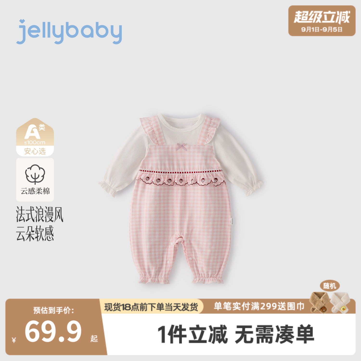 jellybaby婴儿衣服2026秋季新款小月龄宝宝连体衣满月新生儿爬服