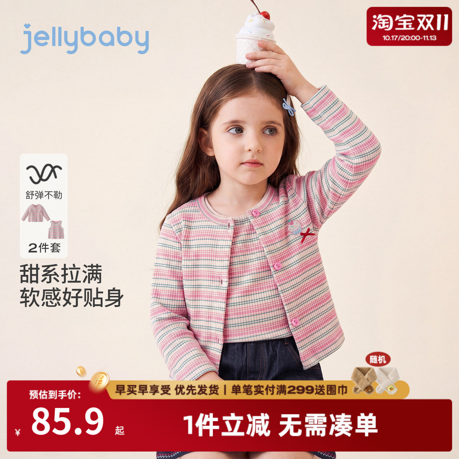 杰里贝比女童针织衫小童条纹外套2026新款宝宝背心内搭5儿童套装