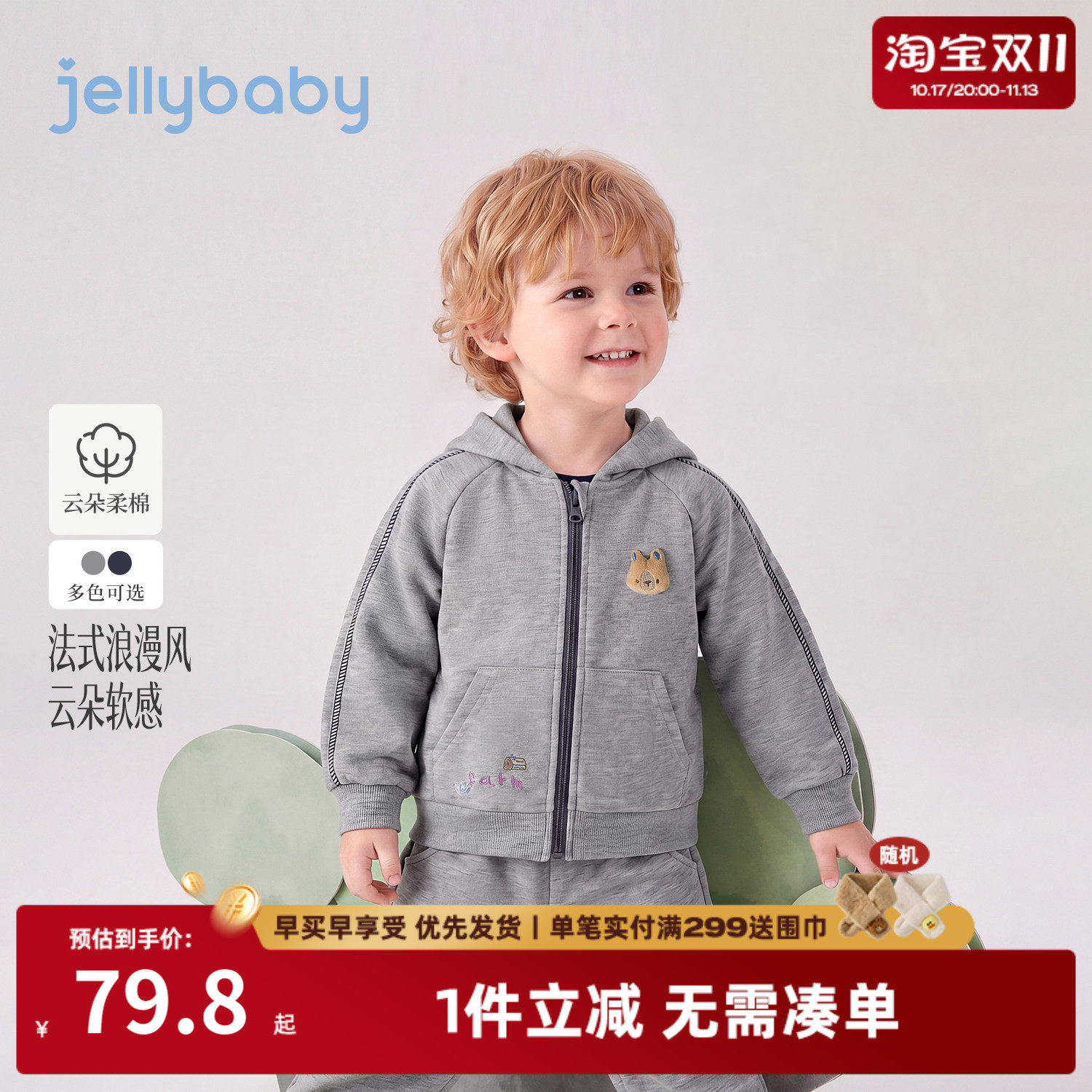 jellybaby男童外套带帽秋季儿童卫衣儿童衣服休闲绣花男宝宝上衣