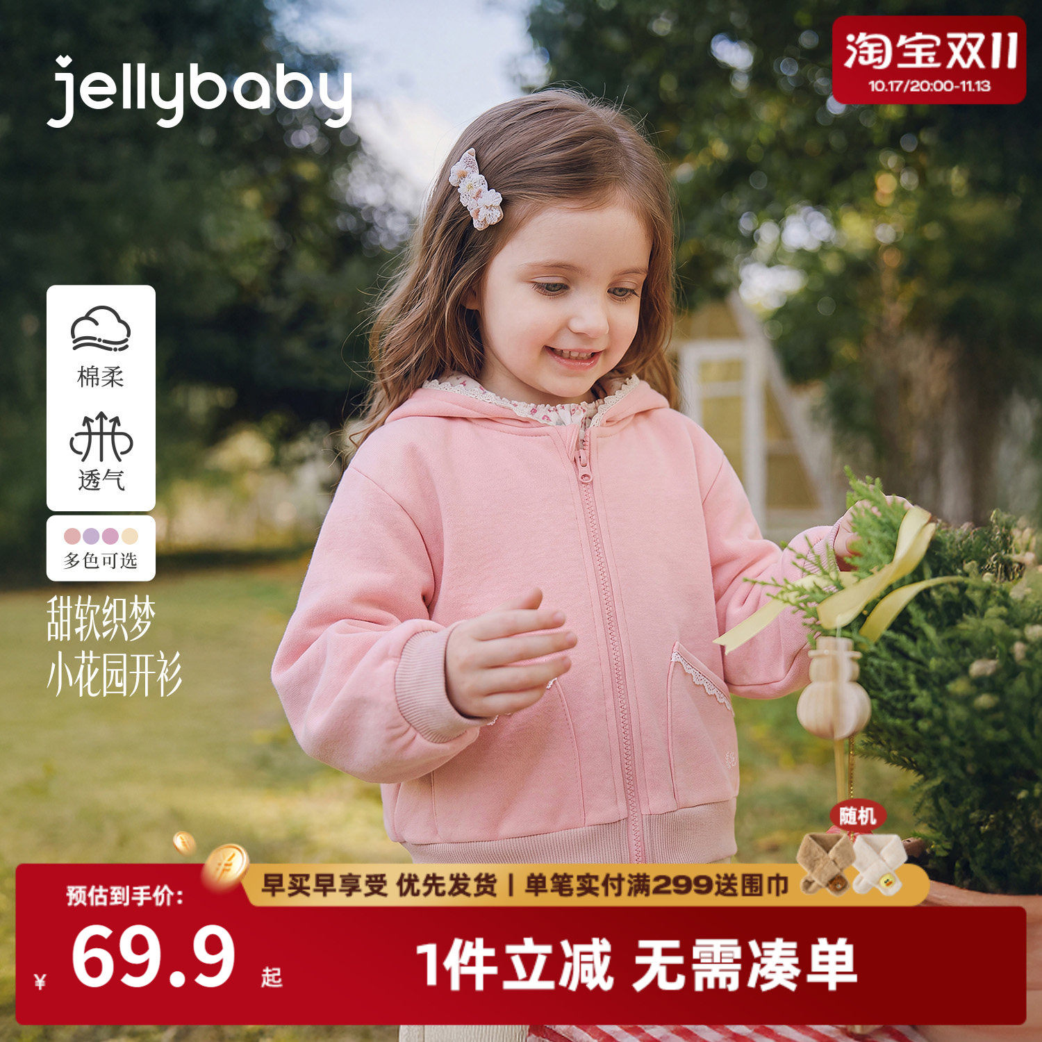 杰里贝比女童粉色外套女孩秋装小童新款儿童秋季衣服宝宝秋款开衫