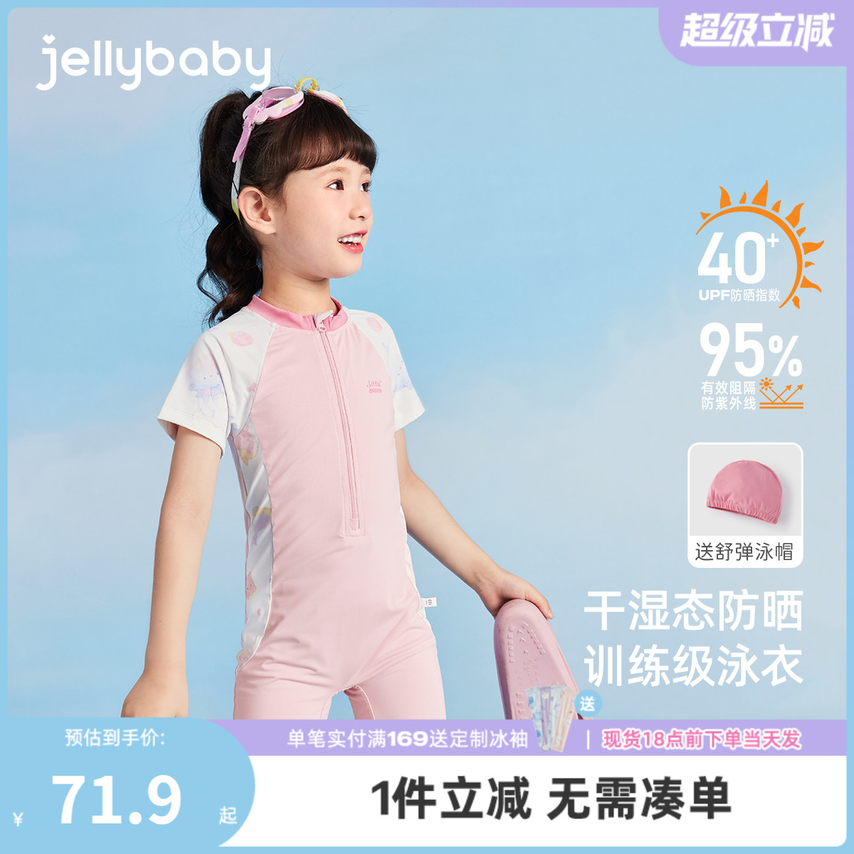 [抗菌凉感]女童泳装夏季时髦女孩防晒夏装宝宝沙滩服儿童连体泳衣