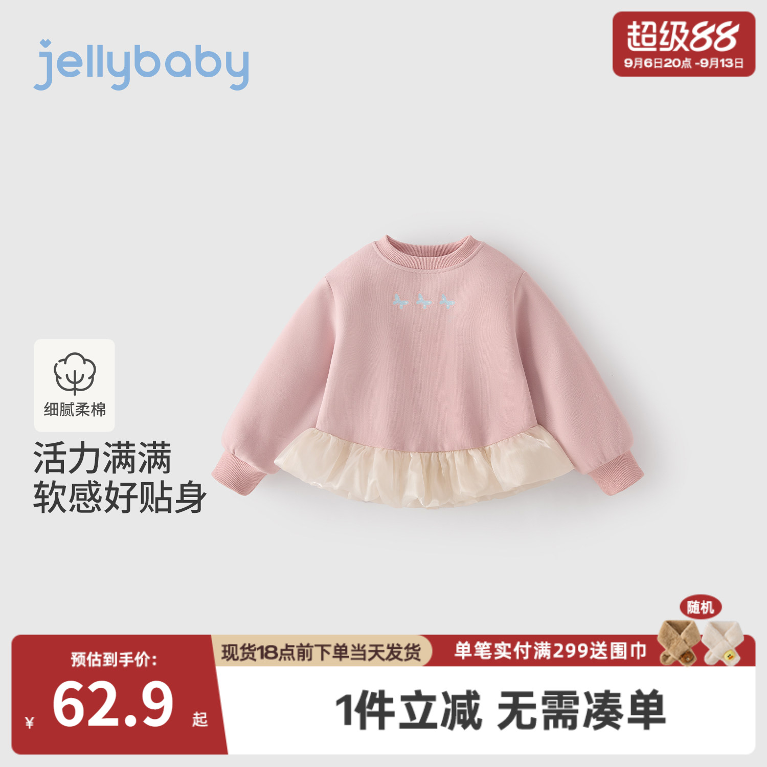 jellybaby女童长袖t恤儿童卫衣洋气秋装2026秋季新款女孩宝宝衣服