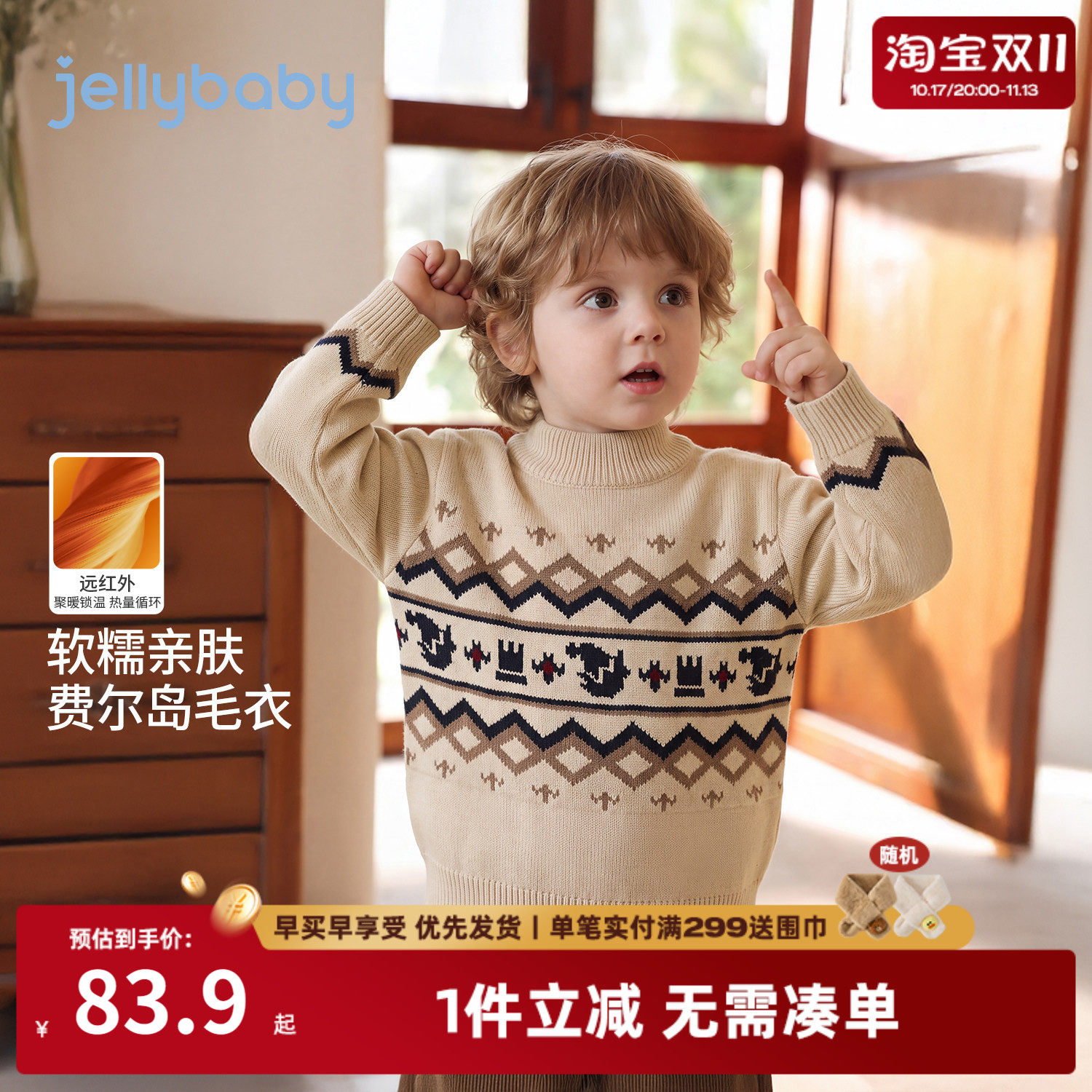 jellybaby男童毛衣儿童上衣2026秋冬新款宝宝保暖5岁小男孩针织衫