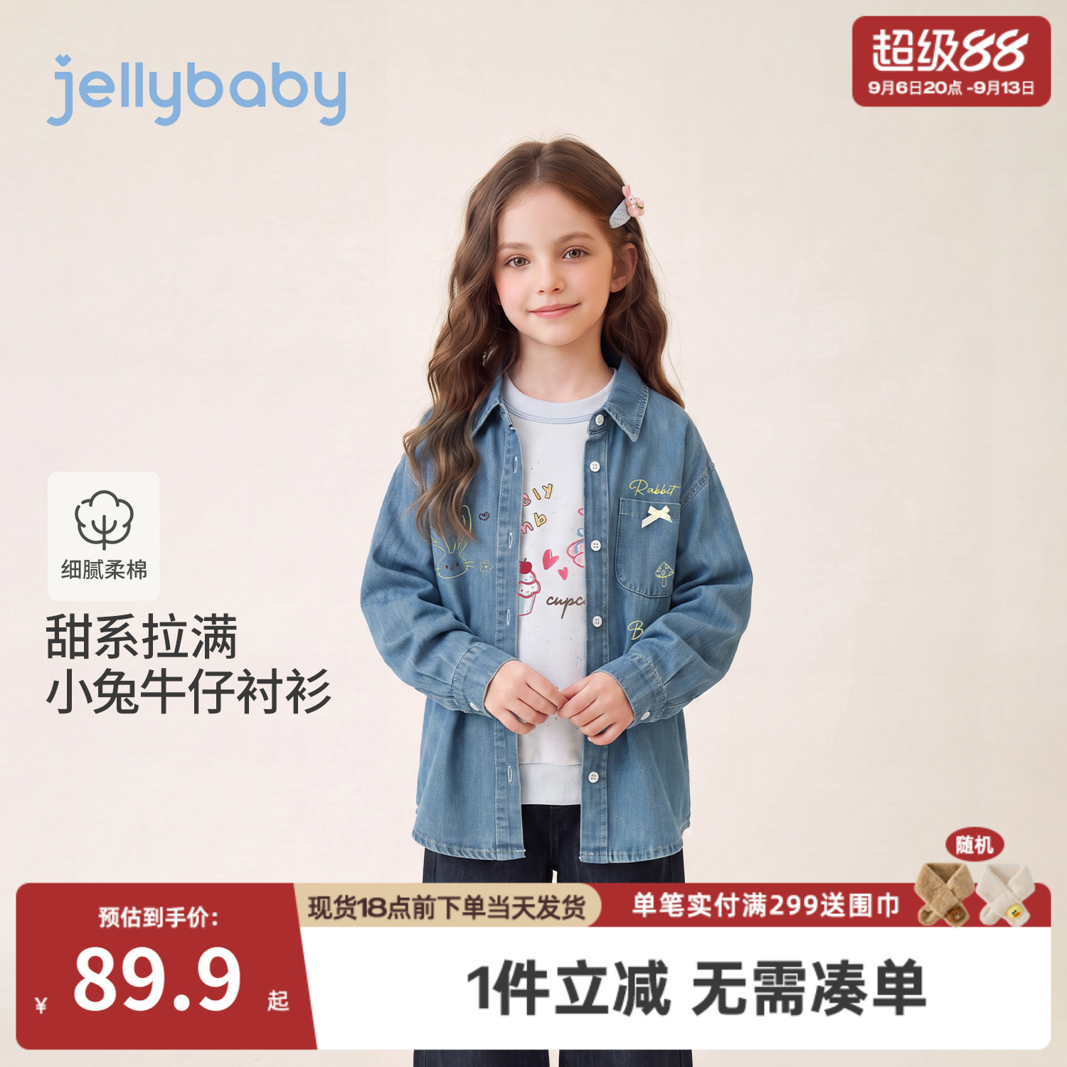 jellybaby女童绣花牛仔衬衫