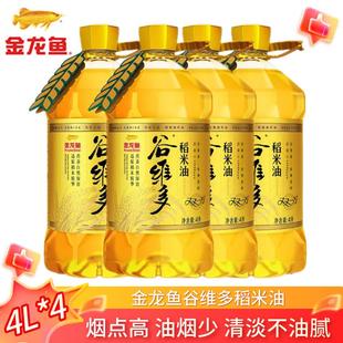 金龙鱼谷维多双一万稻米油4L整箱批发家用食用油米糠油官方正品