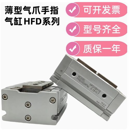 HFD薄型气爪手指气缸HFD8X15