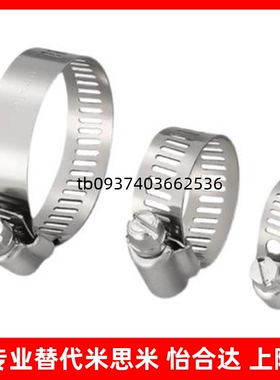 软管箍 不锈钢HOSBS9/13/16/19/22/25/28/31/38/44/50/60/708395N