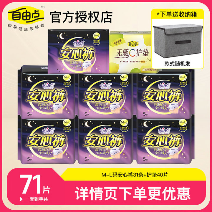 自由点新品安睡裤经期防漏正品夜用量大拉拉裤女裤型卫生巾姨妈巾,洗护清洁剂/卫生巾/纸/香薰,安睡裤/安心裤,淘宝优惠券,粉丝福利购,淘宝优惠卷