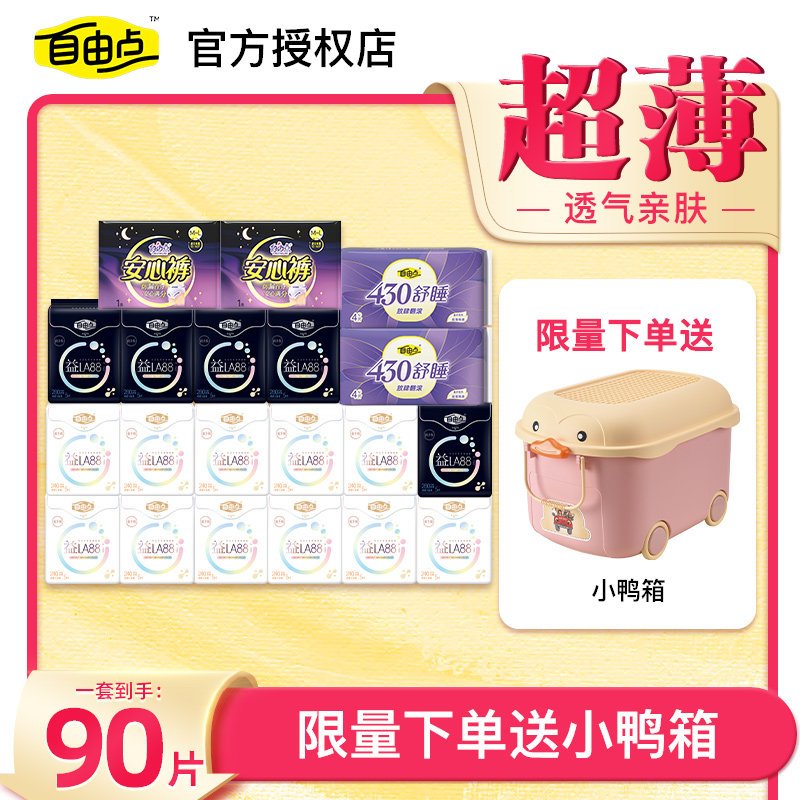 自由点益生菌3代日夜用卫生巾组合装透气姨妈巾官方正品送小鸭箱,洗护清洁剂/卫生巾/纸/香薰,卫生巾,淘宝优惠券,粉丝福利购,淘宝优惠卷
