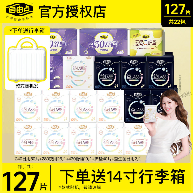 自由点益生菌日夜用卫生巾透气感舒适超薄女姨妈巾组合装官方正品