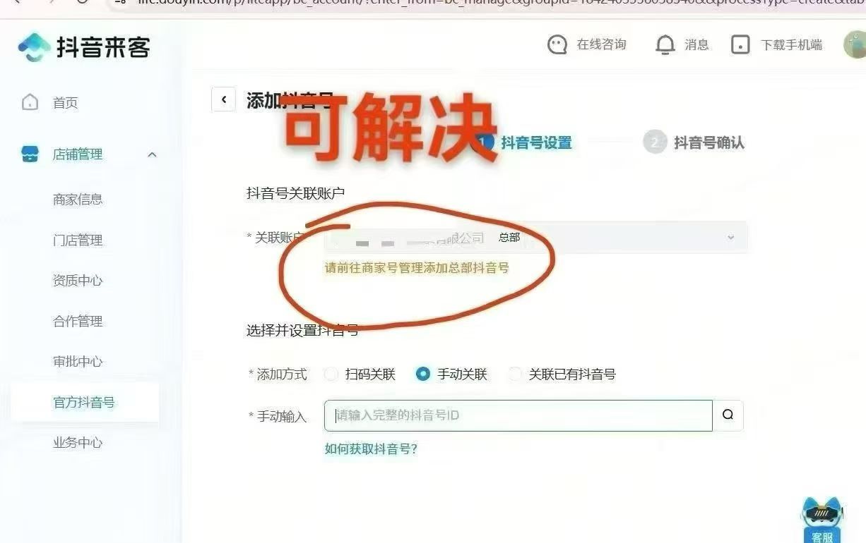 抖音来客跳商家号绑定 蓝V绑定 线索经营 团购