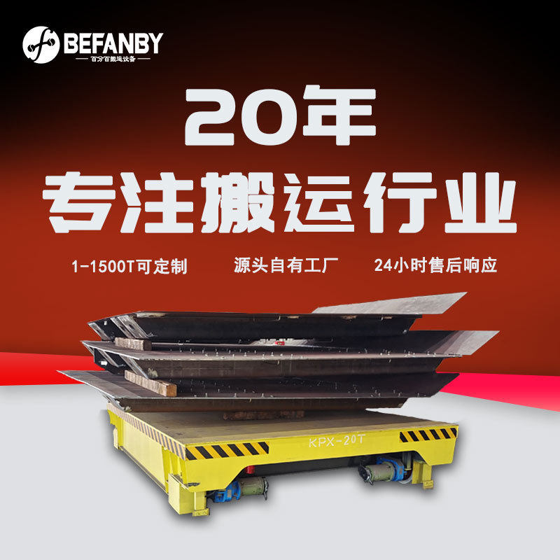 RGV智能自动停靠20吨载重蓄电池轨道搬运车PLC双车联动轨道平板车,搬运/仓储/物流设备,其他起重搬运设备,淘宝优惠券,粉丝福利购,淘宝优惠卷