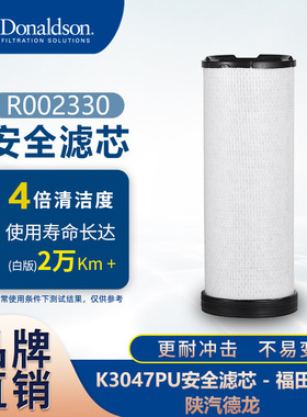 E 唐纳森R002330空气滤芯K3047PU空滤 福田GTL陕汽德龙空气滤清器