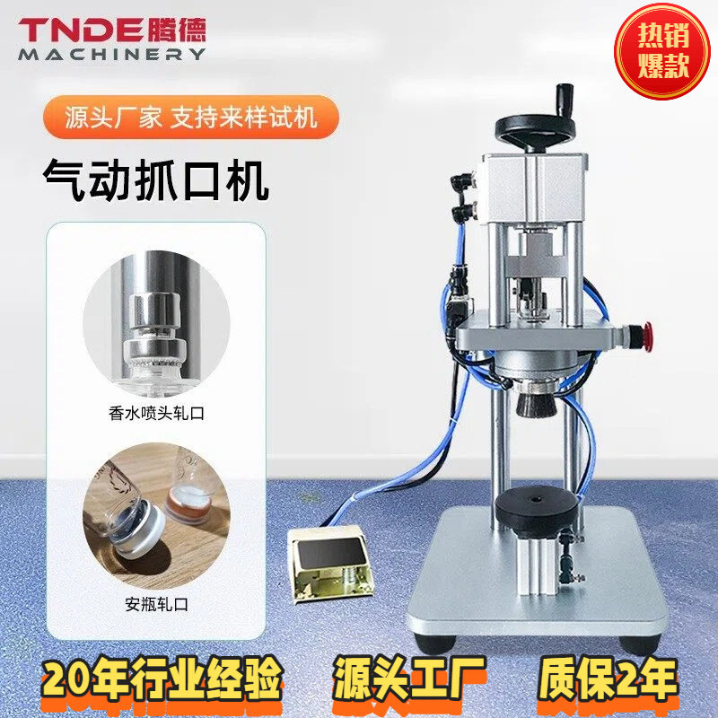 现货香水瓶封口机脚踏式轧盖机喷雾瓶半自动气动扎盖机抓口机工厂,工业油品/胶粘/化学/实验室用品,反应设备,淘宝优惠券,粉丝福利购,淘宝优惠卷