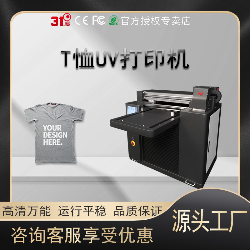 31度小型UV打印机T恤布料棉服皮革PVC亚克力木板金属喷绘印刷机器