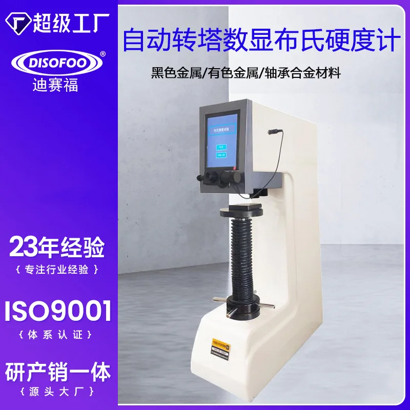 触摸屏数显布氏硬度计HBS-3000ET铸造铁硬度仪热处理布氏硬度计