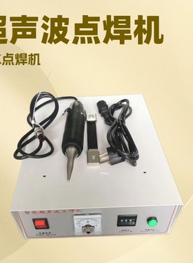 厂家供应 28K超声波点焊机｜焊接机