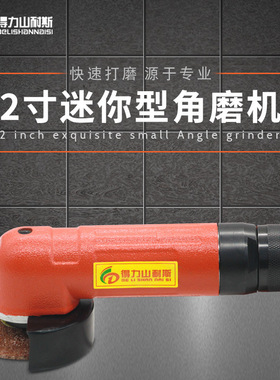 得力DL—2C-12寸气动角磨机打磨机角向磨光机50mm打磨风磨笔刻字
