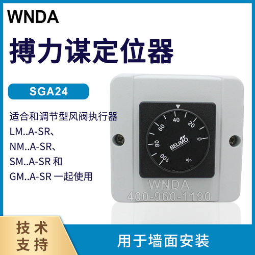 原装Belimo调节阀定位器搏力谋SGA24控制器2-10V模拟量信号发生器