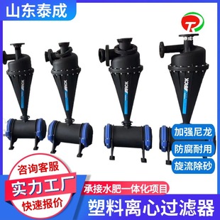 塑料离心过滤器3寸4 耐腐蚀耐酸碱 节水灌溉全塑尼龙离心式过滤器