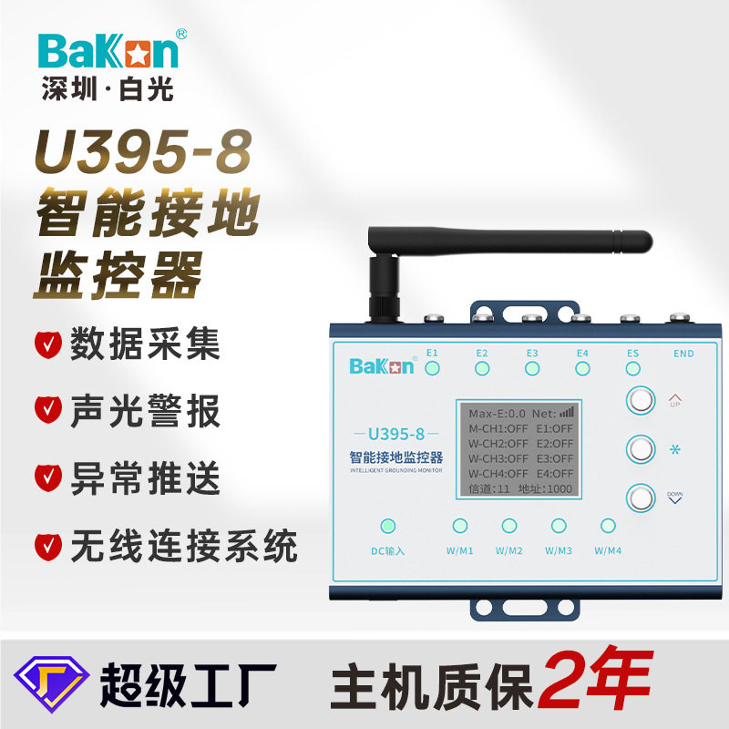 BAKON白光新款U395-8智能接地监控器车间腕带台垫设备静电报警器,五金/工具,工业环境监测系统,淘宝优惠券,粉丝福利购,淘宝优惠卷