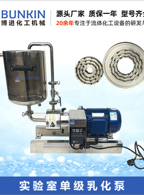 供应 BZ1实验室乳化泵适合硅油乳液脱模剂速凝器乳化均质实验用