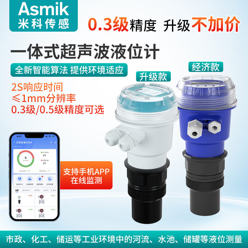 米科超声波液位计高精度搅拌储罐液位变送器雷达液位计水位控制器,五金/工具,液位计,淘宝优惠券,粉丝福利购,淘宝优惠卷
