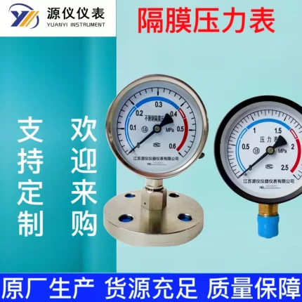 供应隔膜压力表Y60/Y100/Y150不锈钢耐震隔膜压力表隔膜式压力表
