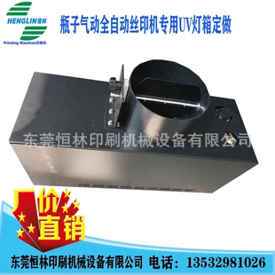 瓶子气动全自动丝印机UV灯箱紫外线固化灯箱非标制作东莞厂家源头