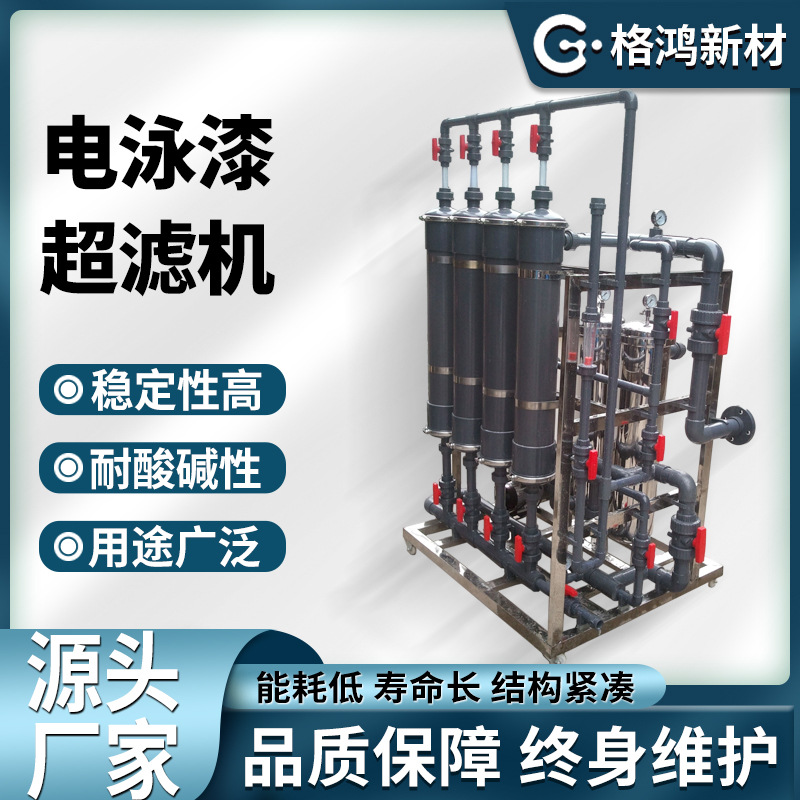 电泳漆超滤机中空纤维超滤膜4寸HM90 工业污水处理车用尿素电泳漆
